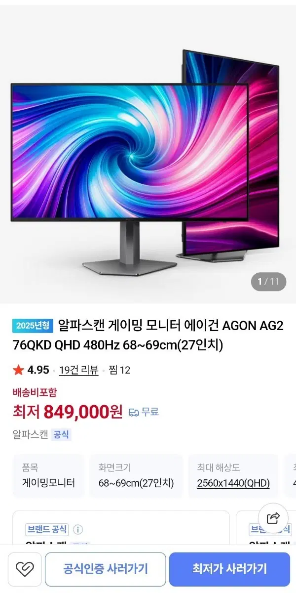 알파스캔 AG276QKD QHD Oled 480hz 모니터 팝니다.