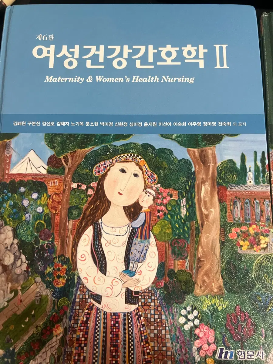 여성건강간호학 II (제6판)