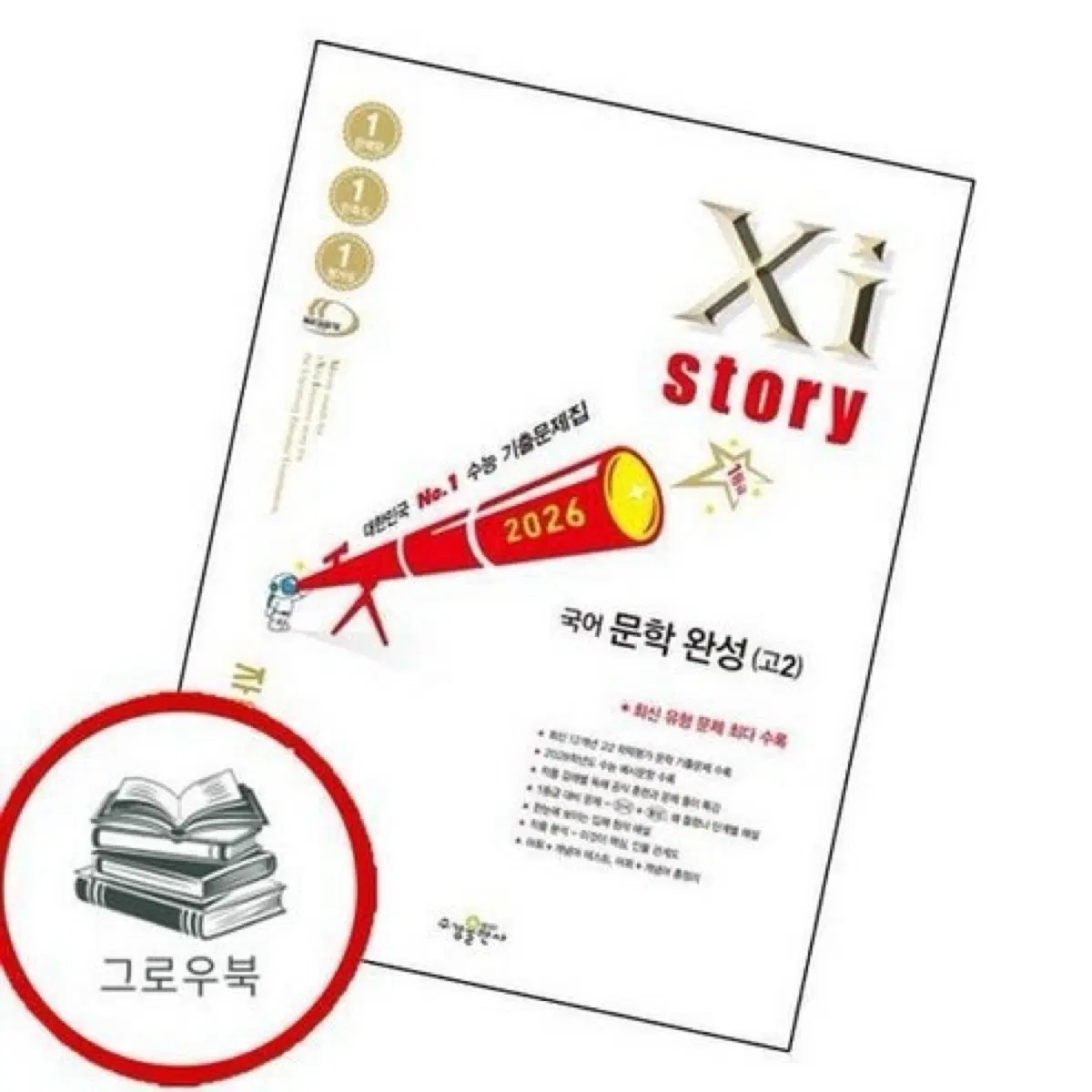 2026 고2 자이스토리 문학,독서