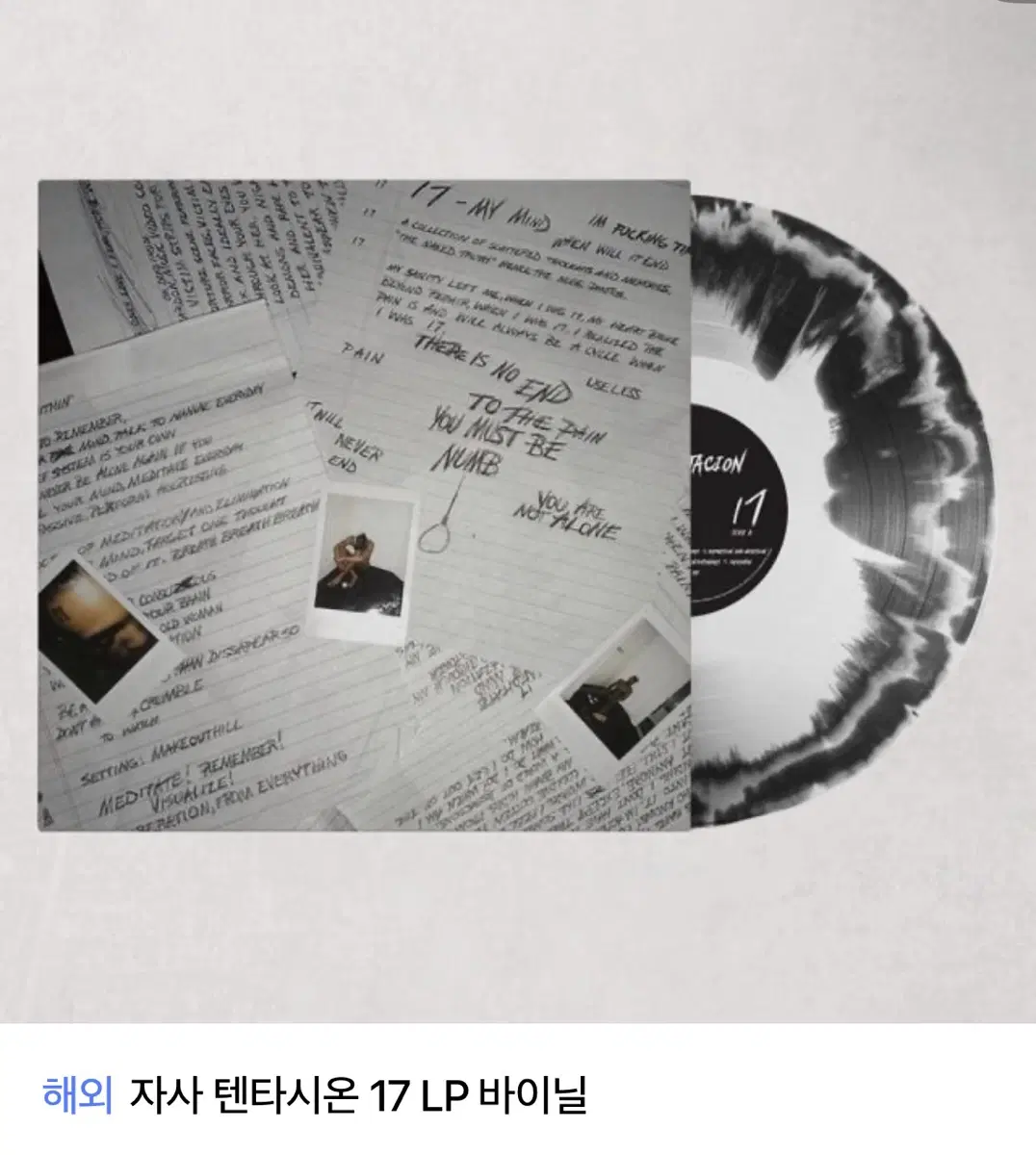 텐타시온 17 LP