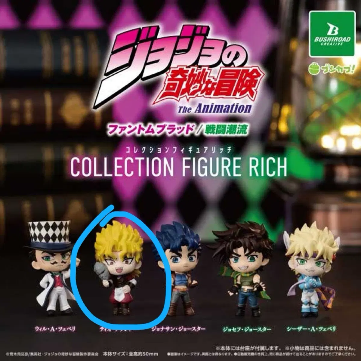 죠죠의기묘한모험 rich 가챠 컬렉션 디오