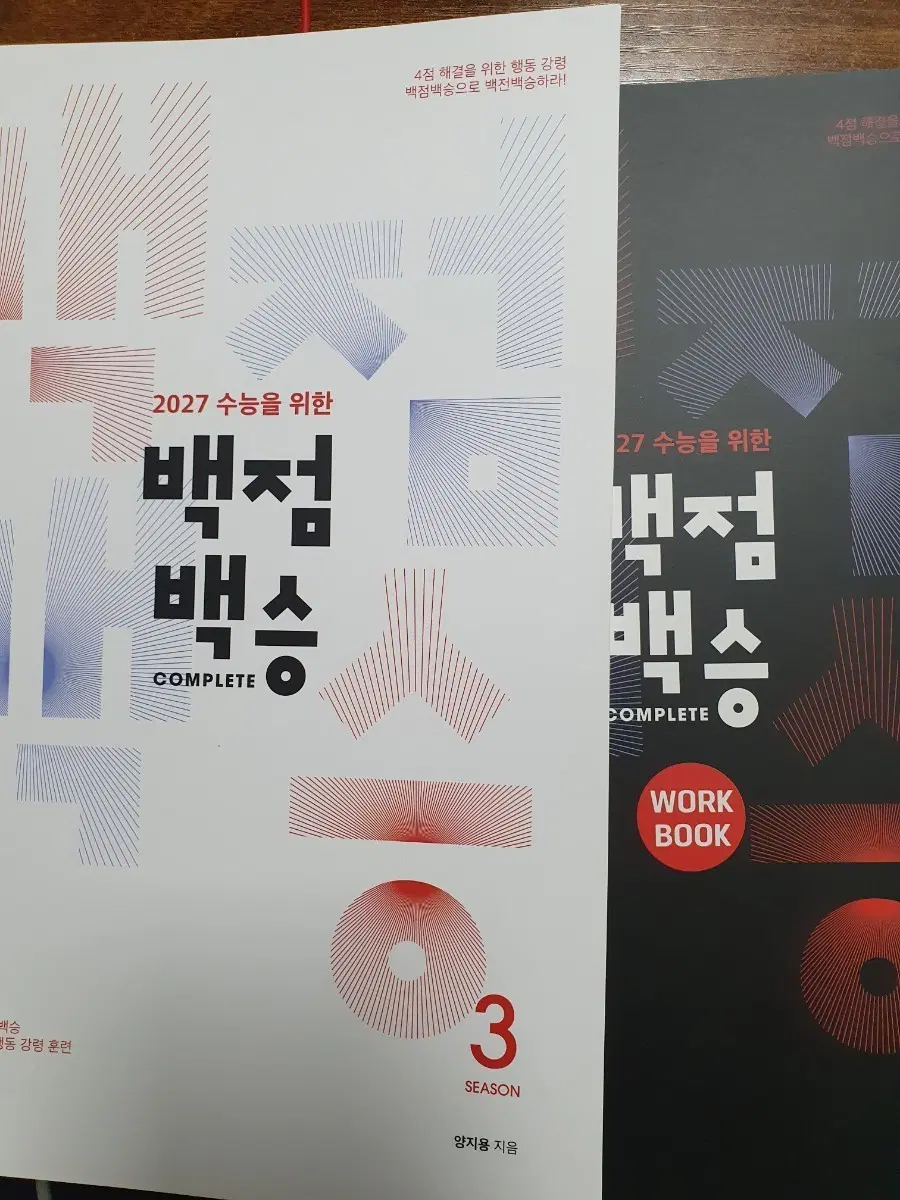 2027 이투스 양지용 백점백승 시즌3 미적 본책+워크북
