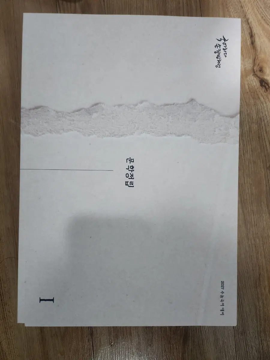 2027 손창빈 문학정립 전권