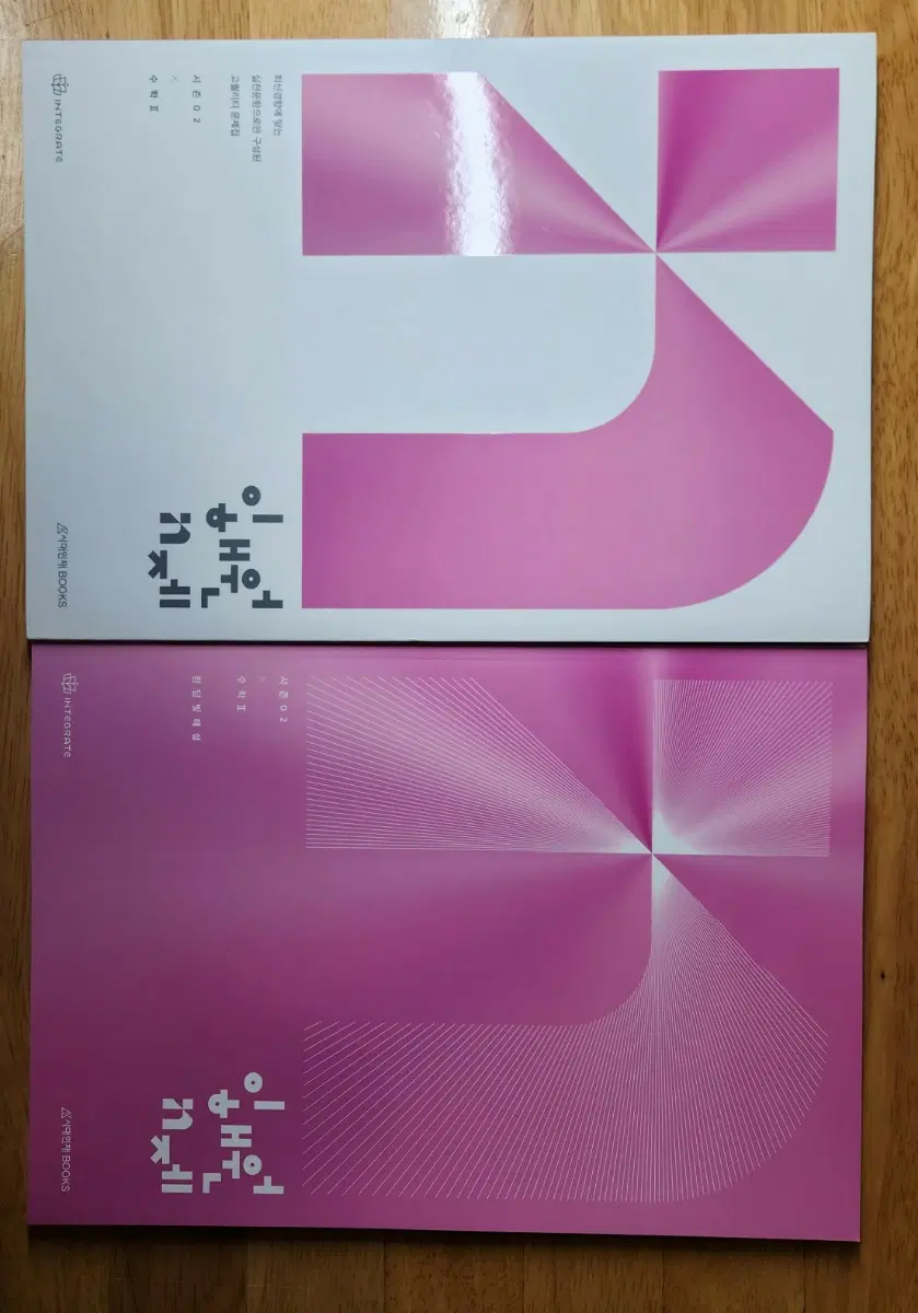 이해원N제 시즌2 수2 (가격협의가능)
