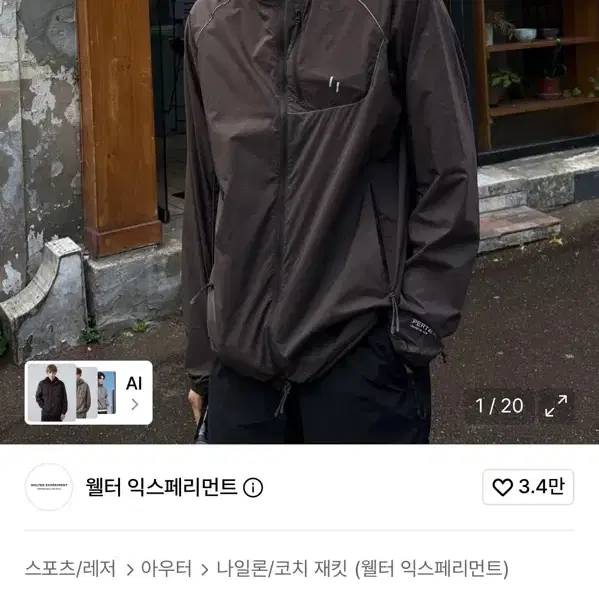 웰터익스페리먼트 에어백 퍼텍스 라이트 윈드브레이커 재킷 브라운 2(M)