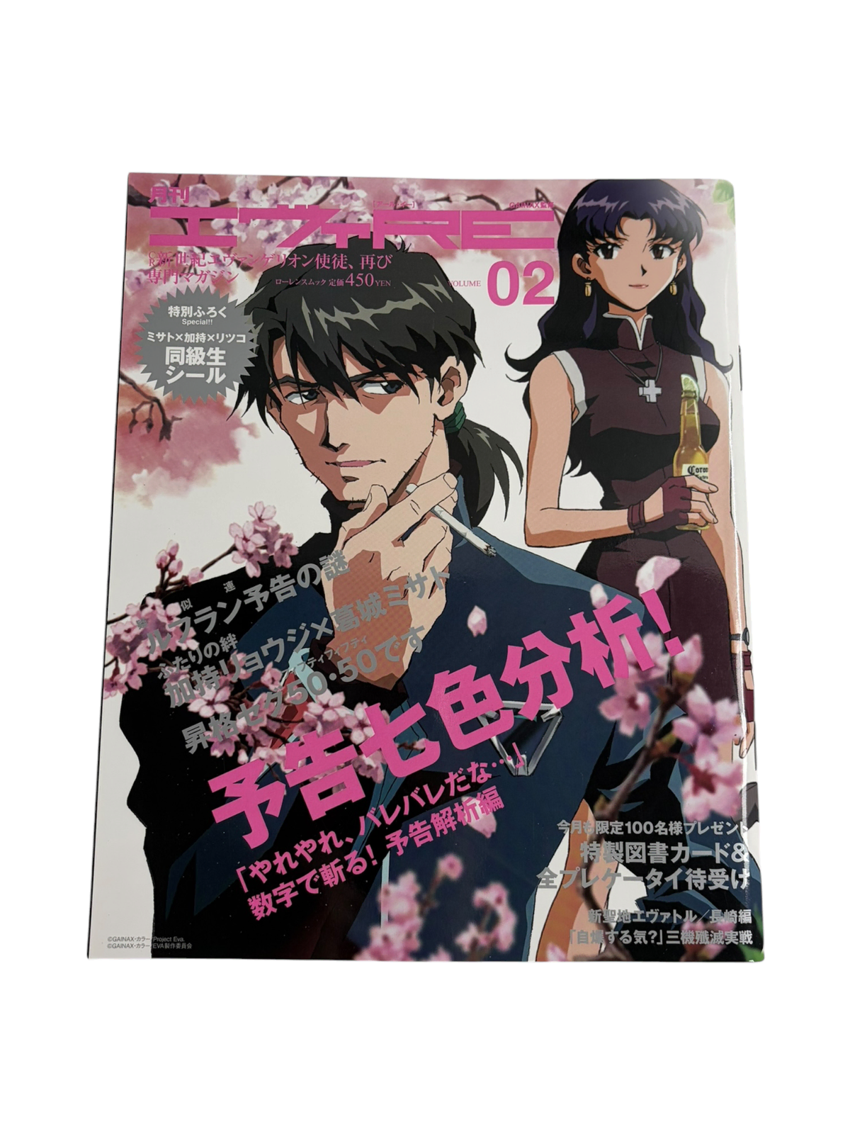 월간 에바 RE Vol.02 고전 잡지