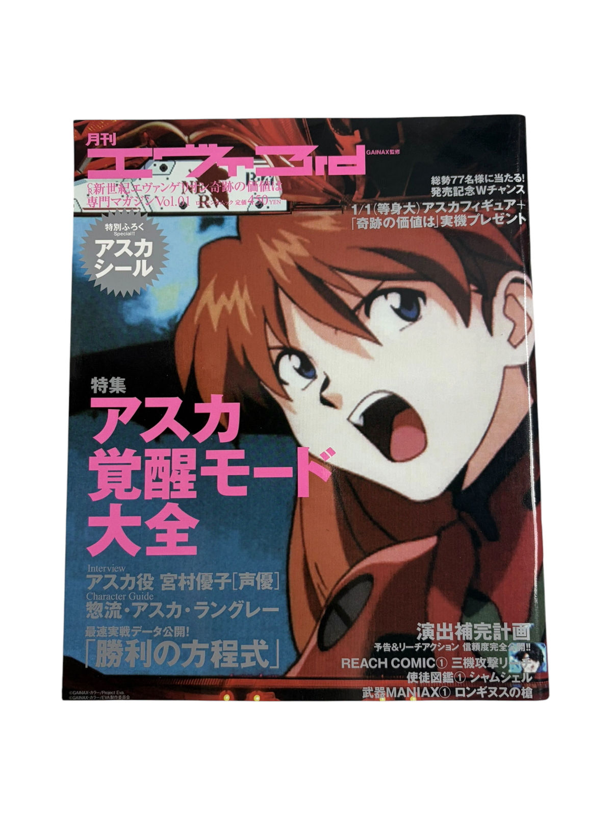 월간 에바 3rd Vol.1 고전 잡지