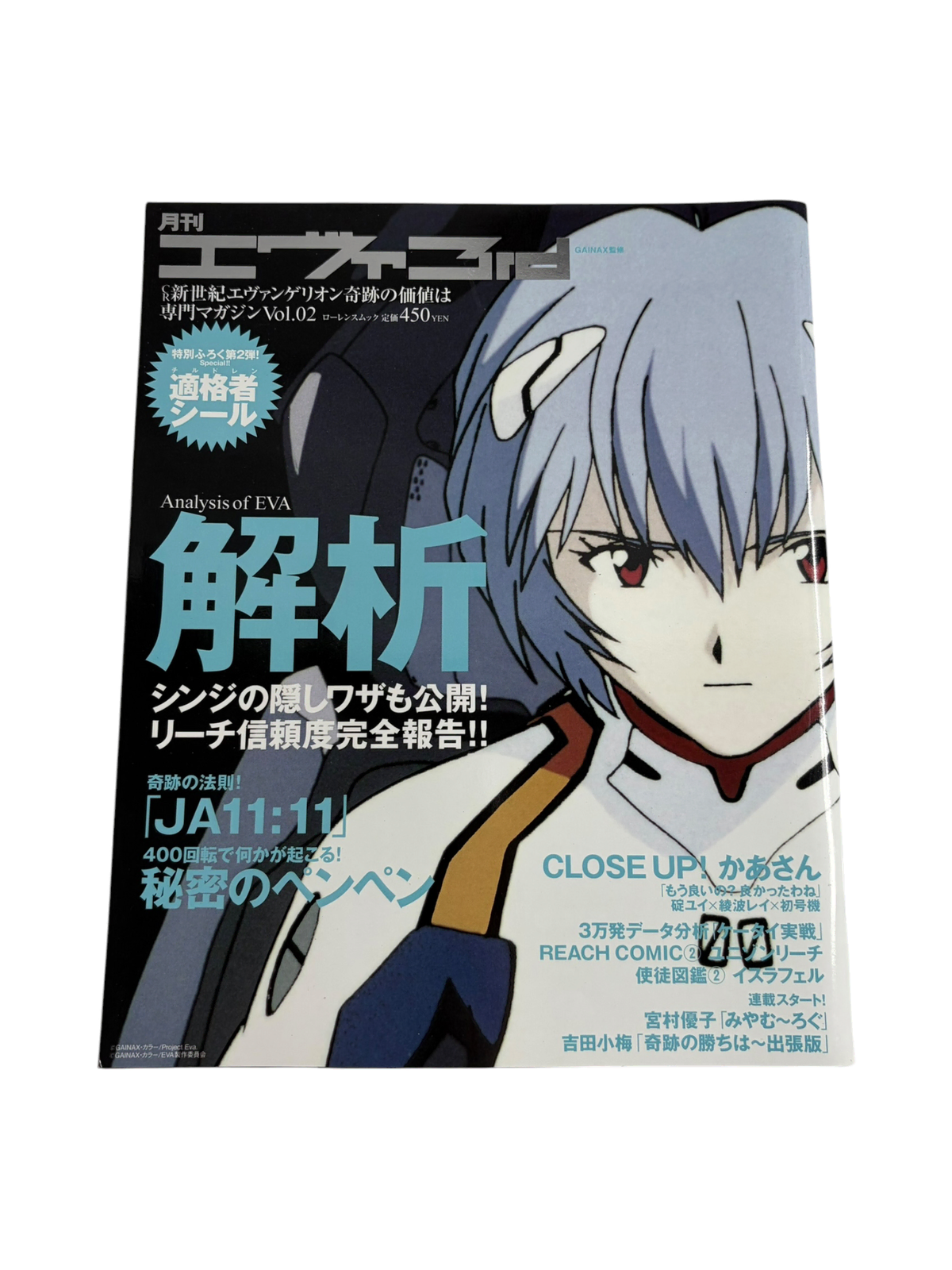 월간 에바 3rd Vol.2 고전 잡지