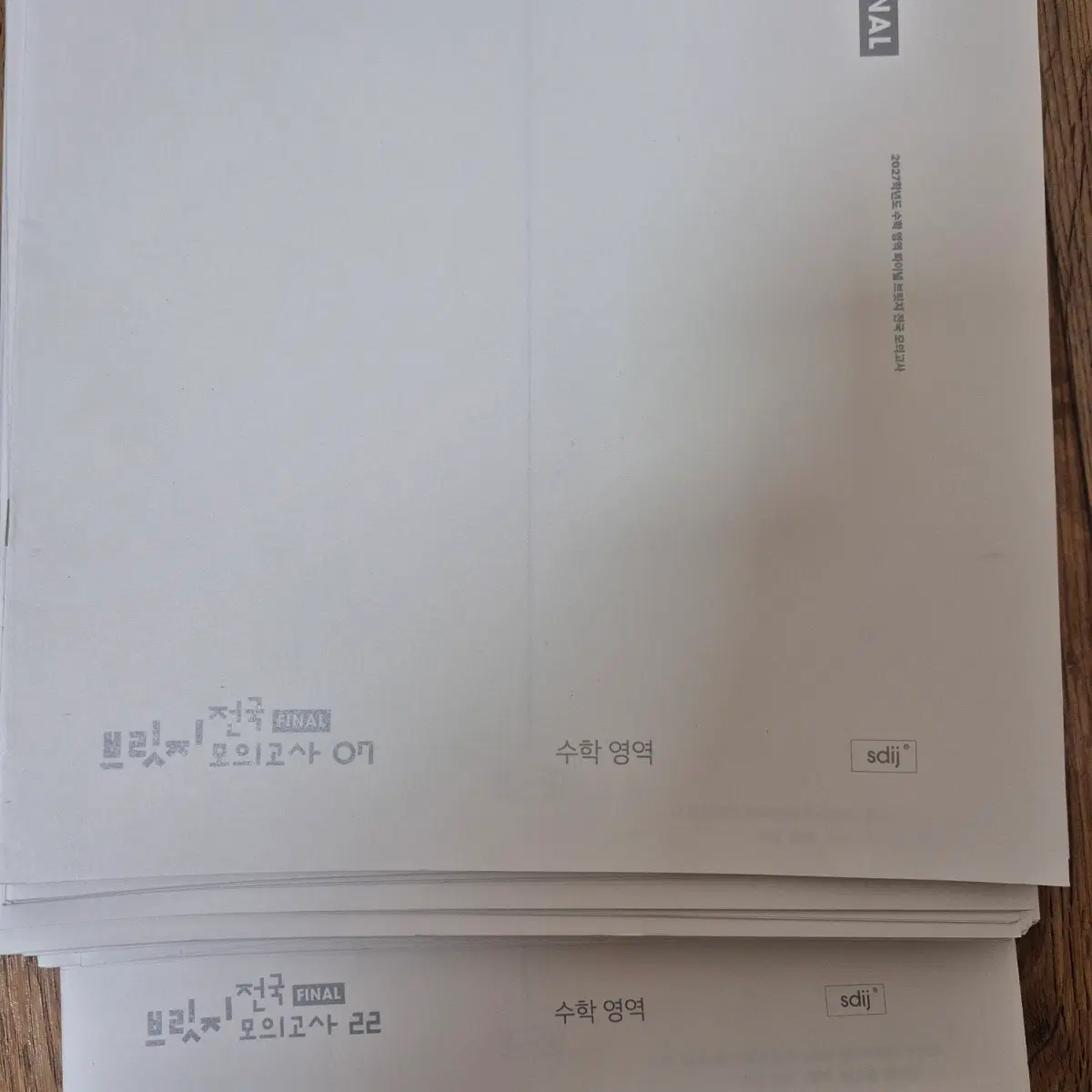 2027 시대인재 수학 전국 파이널 브릿지 7-24 18회분