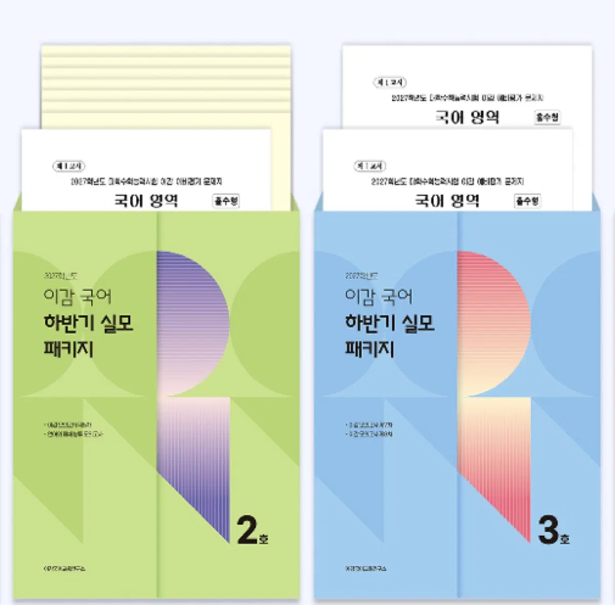 이감 하반기 실모