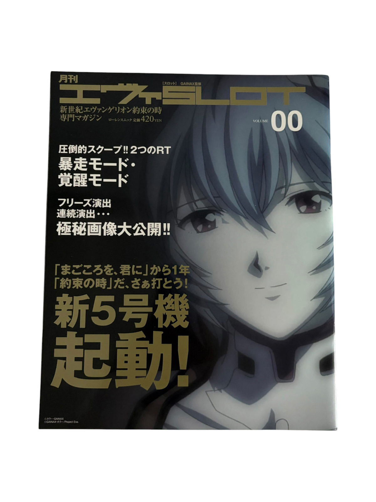 월간 에바 SLOT Vol.00 고전 잡지