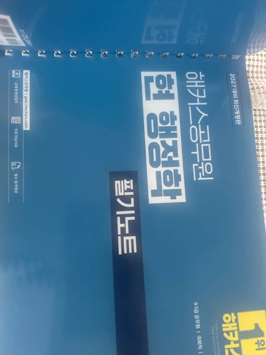 해커스 행정학 필기노트 2027 최신판