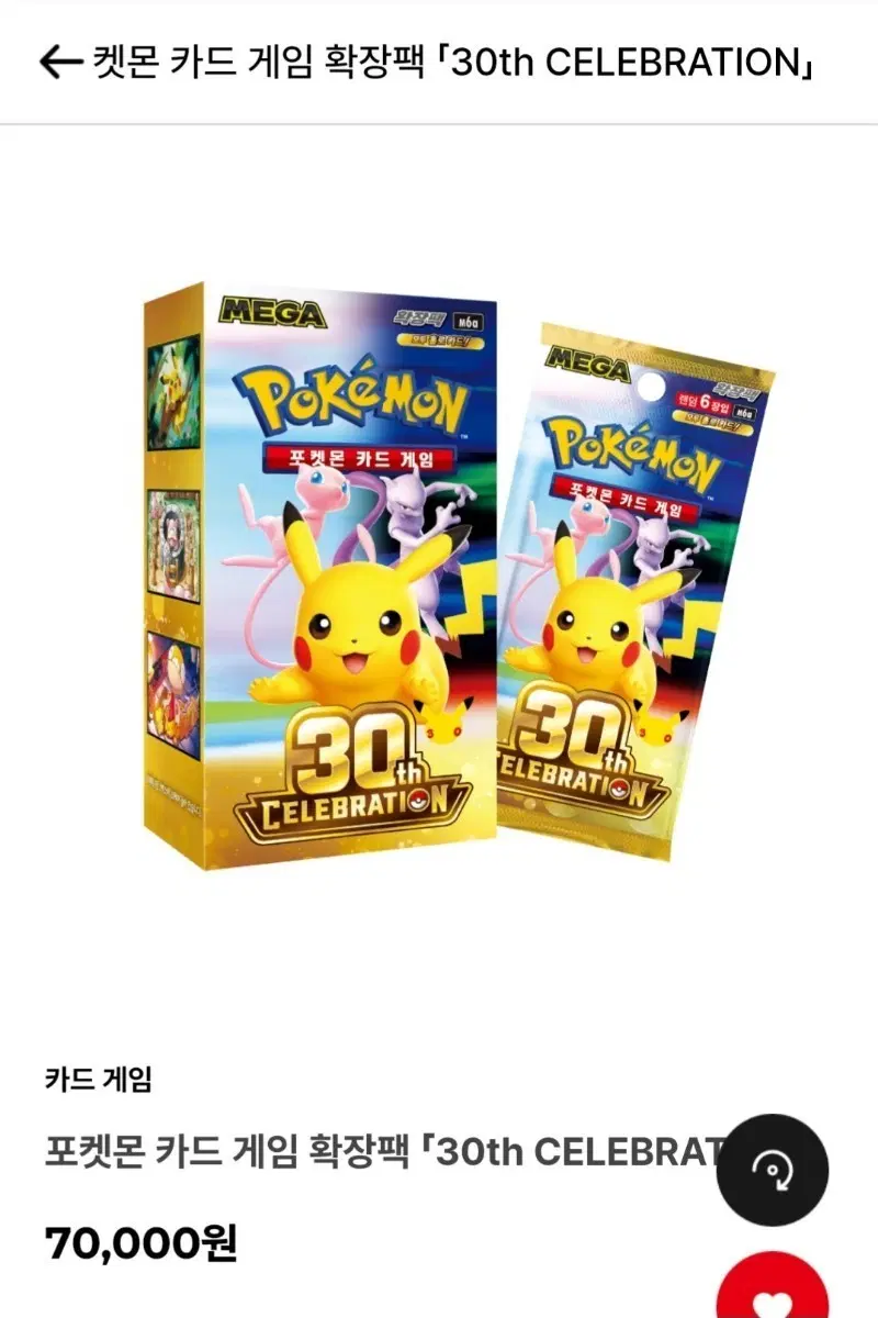포켓몬 30주년 카드팩