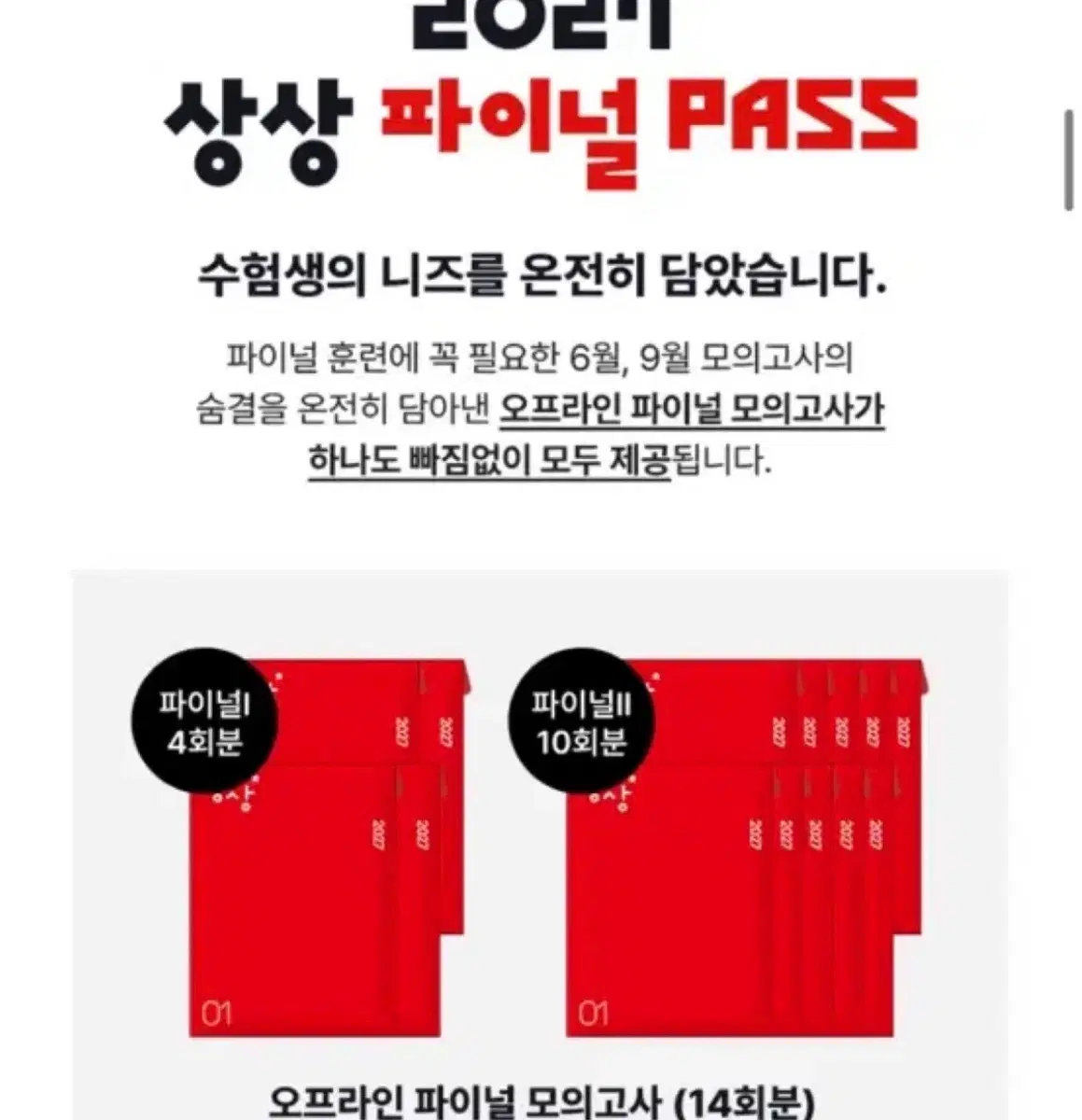 (구매) 국어 실모 구합니다 이감 상상