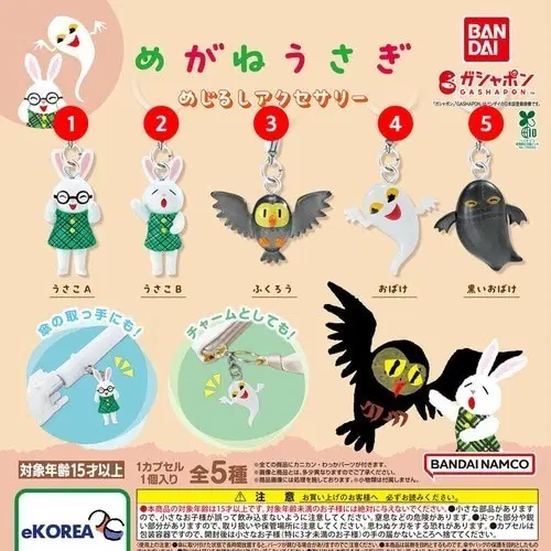 안경 토끼 (메가네 우사기) 메지루시 유령 세트