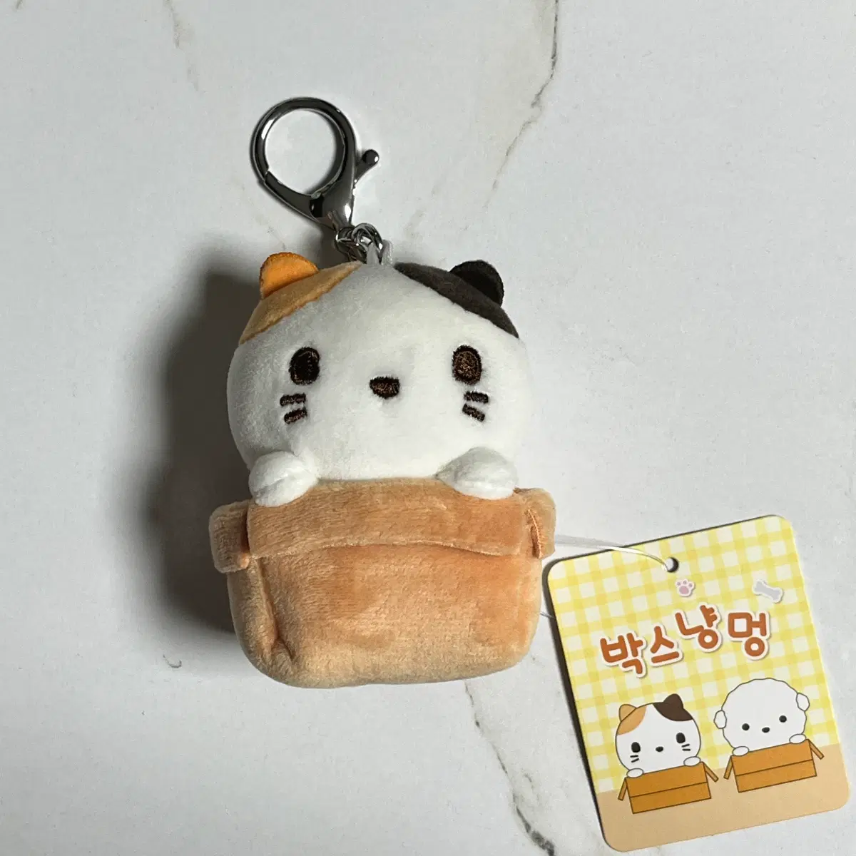 박스냥멍 인형 키링