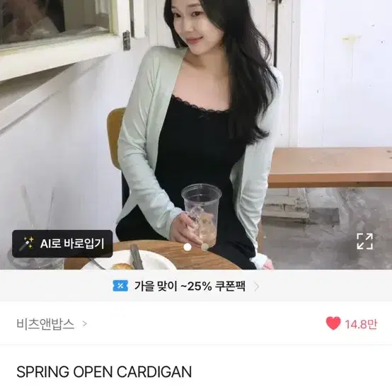 비츠앤밥스 민트 숄 크롭 가디건