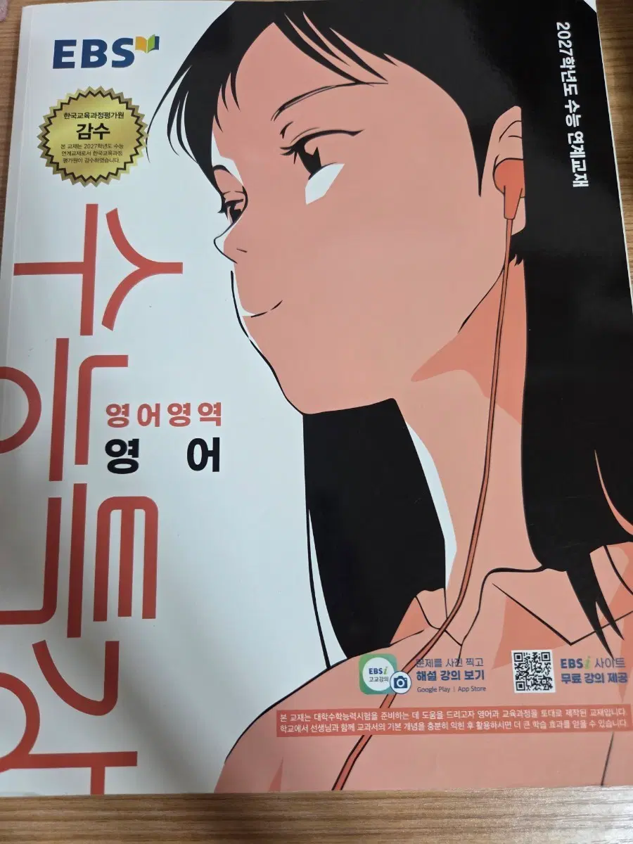 2027 수능특강 영어