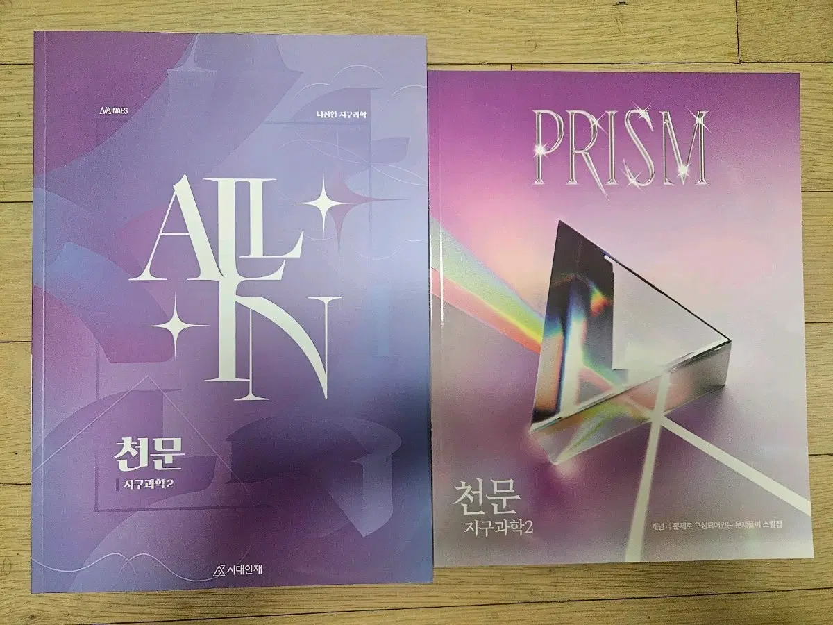 수능 지구과학2 나진환 현강 자료 PRISM, ALL IN 천체