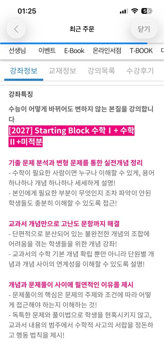 2027 Starting Block 수학 1+ 미적분