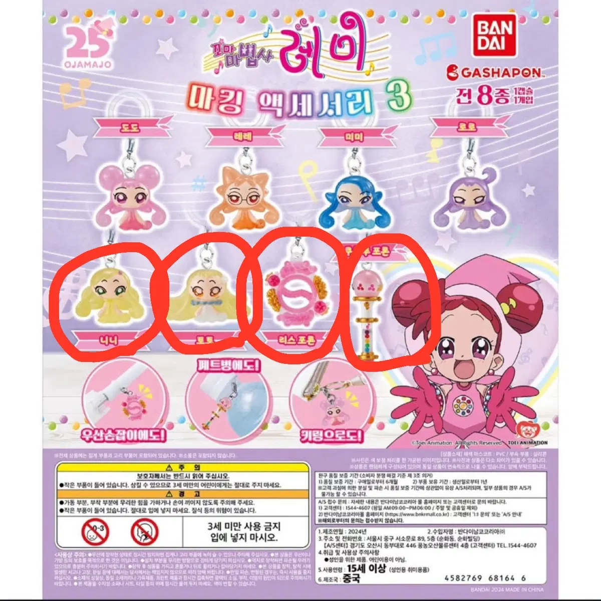 꼬마마법사 레미 메지루시 3
