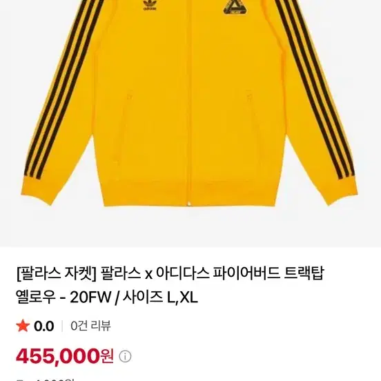 팔라스 x 아디다스 파이어버드 트랙탑 옐로우 - 20FW