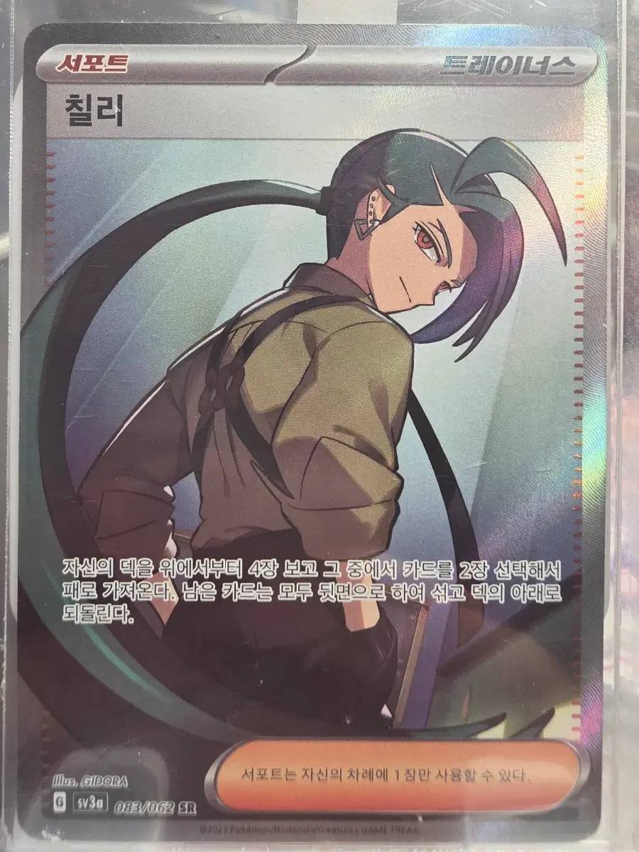 포켓몬 카드 칠리 트레이너 SR 083/062