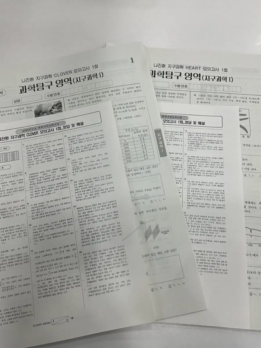 2027 시대인재 나진환 지구과학1 모의고사 18회차