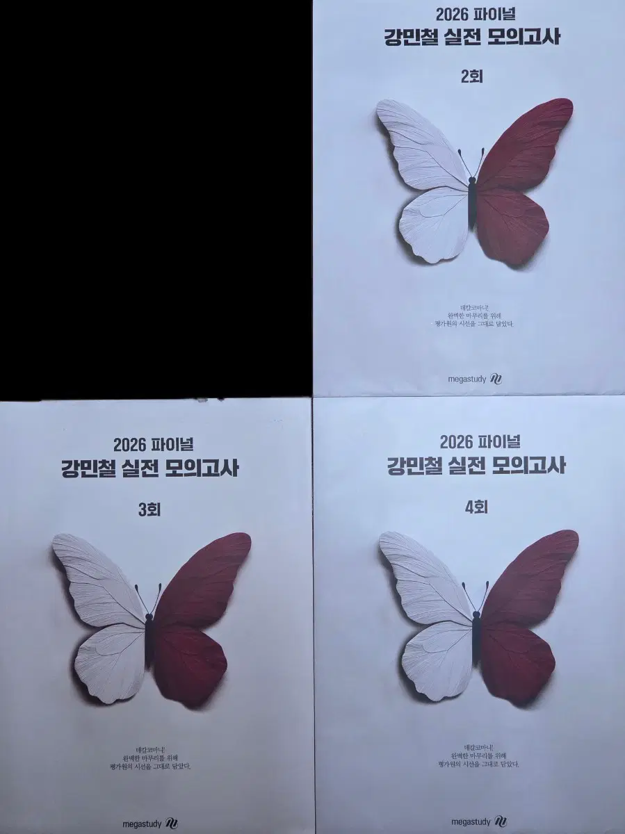 [새 상품] 2026 강민철 실전 모의고사 2~4회