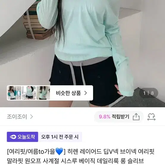 민트 브이넥 티셔츠