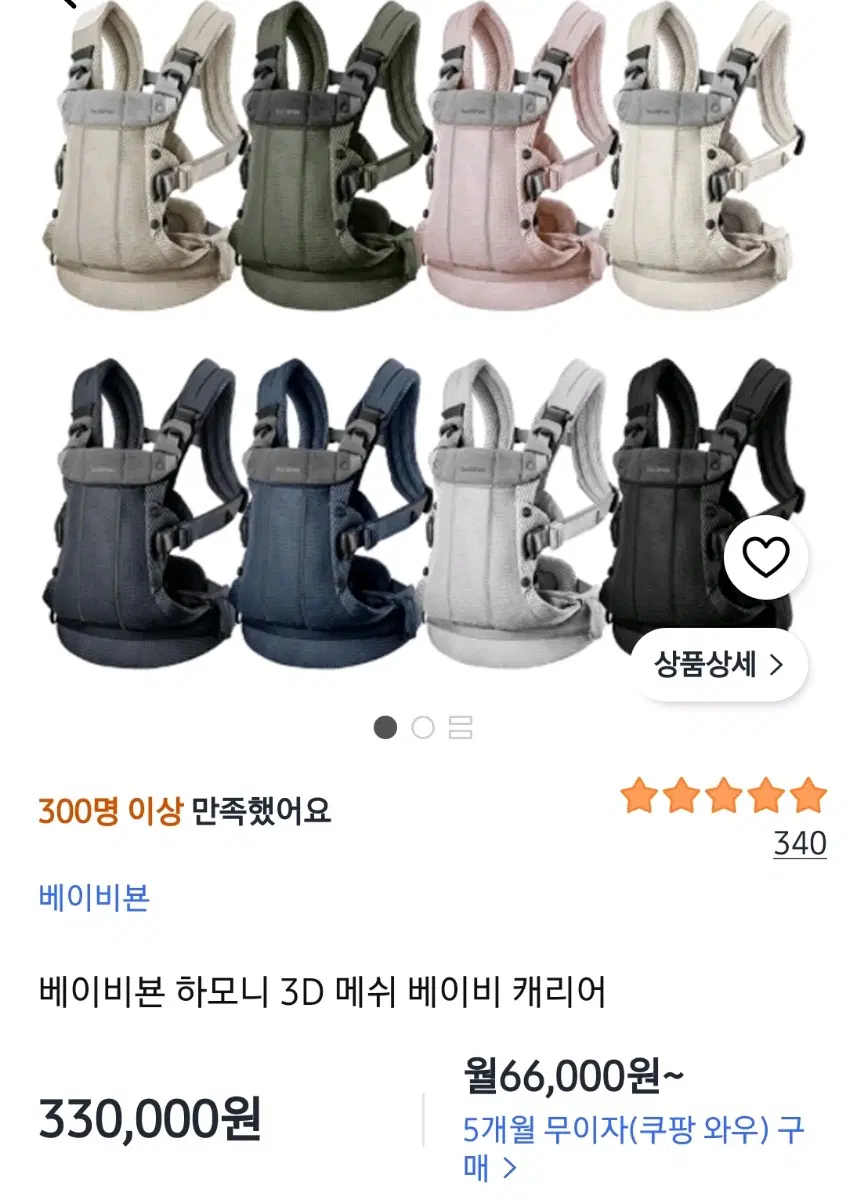베이비뵨아기띠 베이비뵨하모니