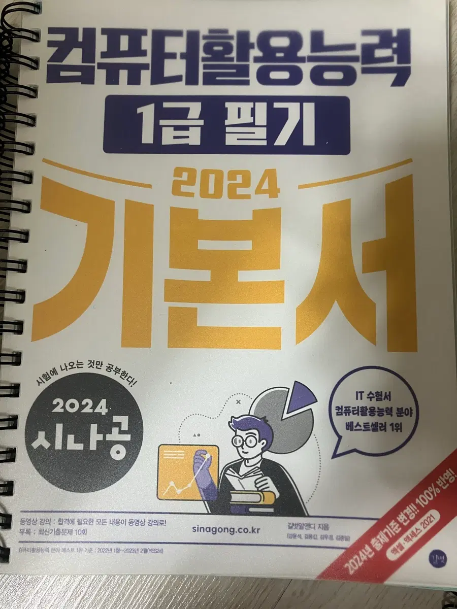 시나공 컴활 1급 필기 기본서