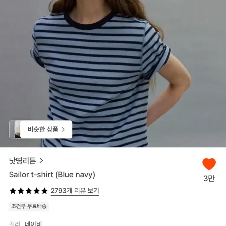 낫띵리튼 세일러 스트라이프 티셔츠 블루 네이비