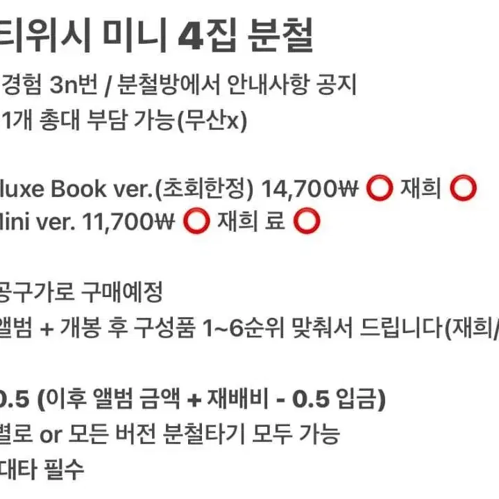 료) 엔시티위시 미니4집 I SPY 예판 분철