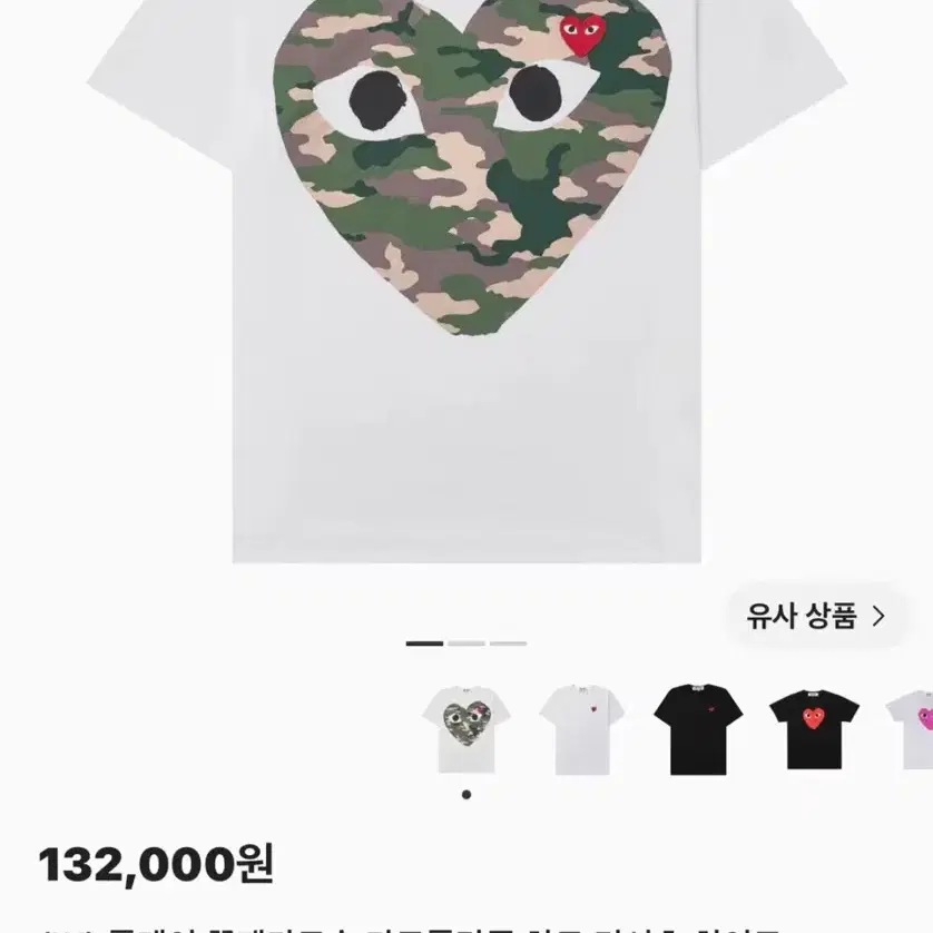 꼼데 카모 빅하트 판매