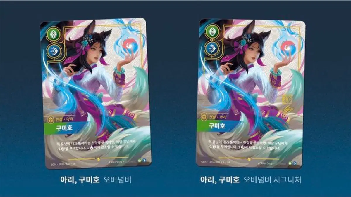 리프트바운드 구미호 아리 시그니처, 일반판 삽니다