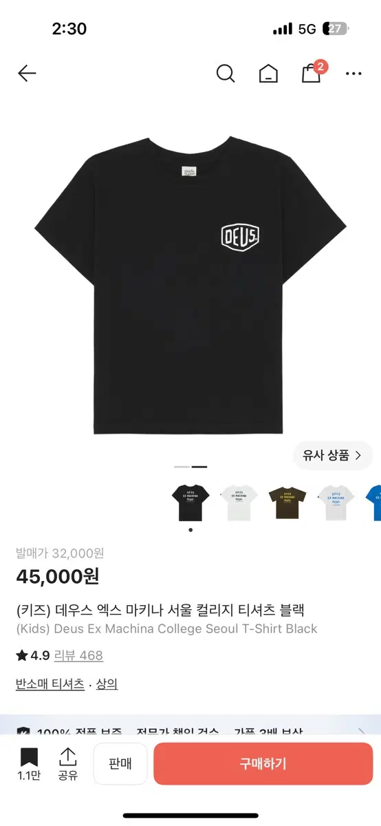 데우스 엑스 마키나 서울 키즈 5사이즈