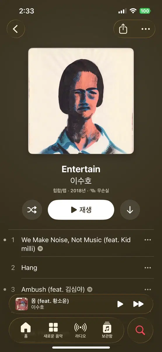 삽니다) 이수호 entertain cd 300한정
