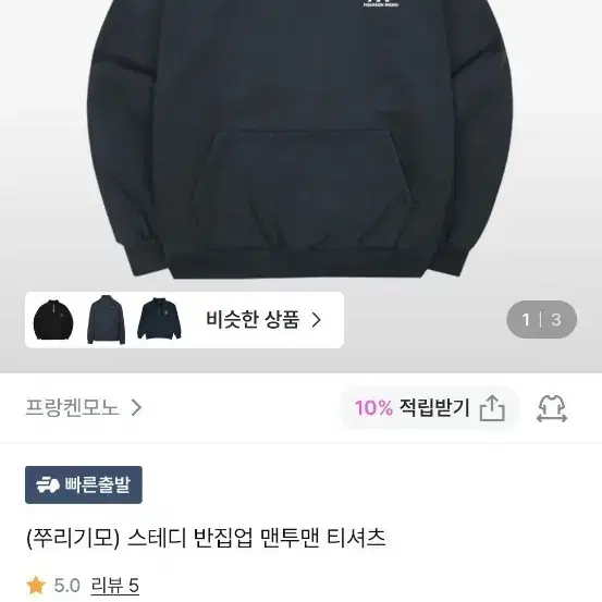 프랑켄모노 쭈리기모 스테디 반집업 맨투맨 네이비