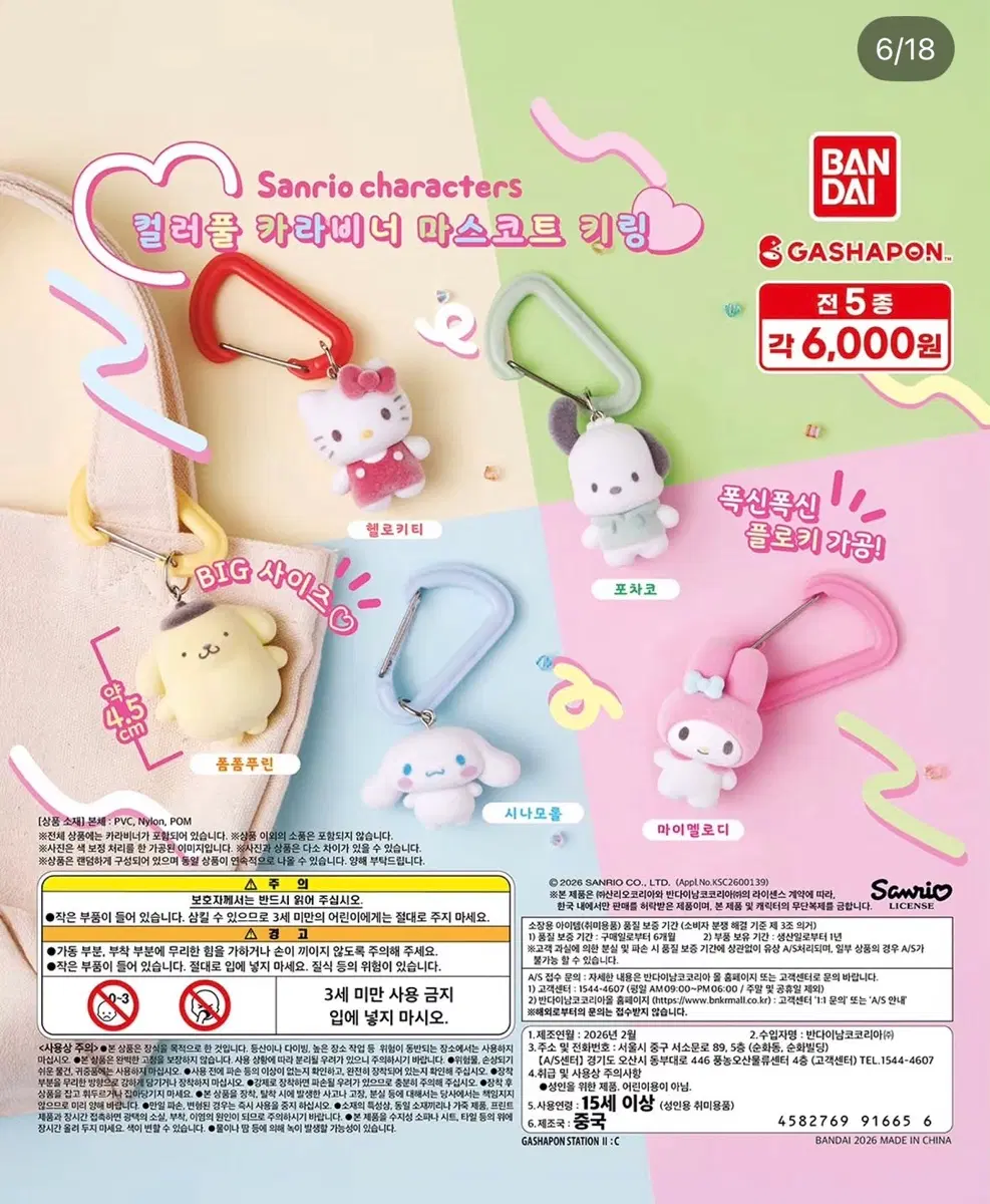 산리오 캐릭터 컬러풀 카라비너 마스코트 가챠 풀세트