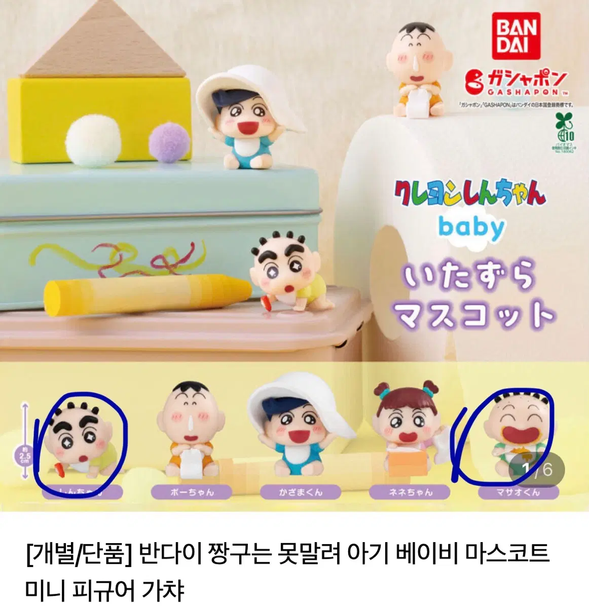 (거래예약중) 짱구는 못말려 아기 베이비 피규어