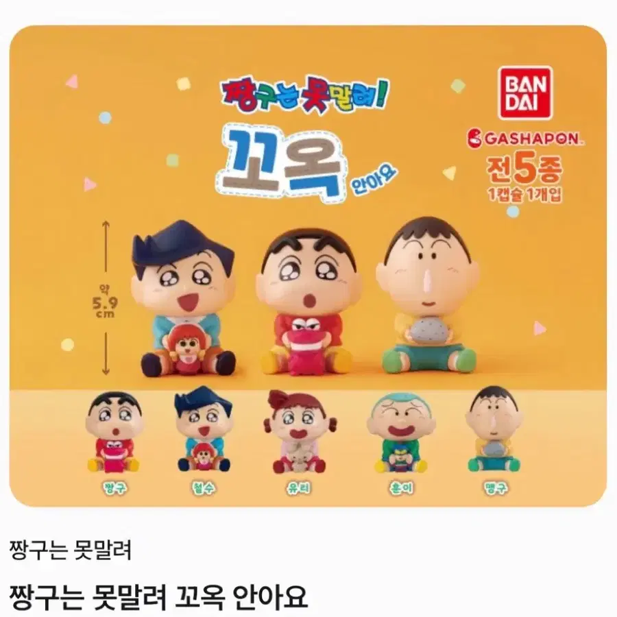 짱구는 못말려 꼬옥 안아요 피규어 (훈이)