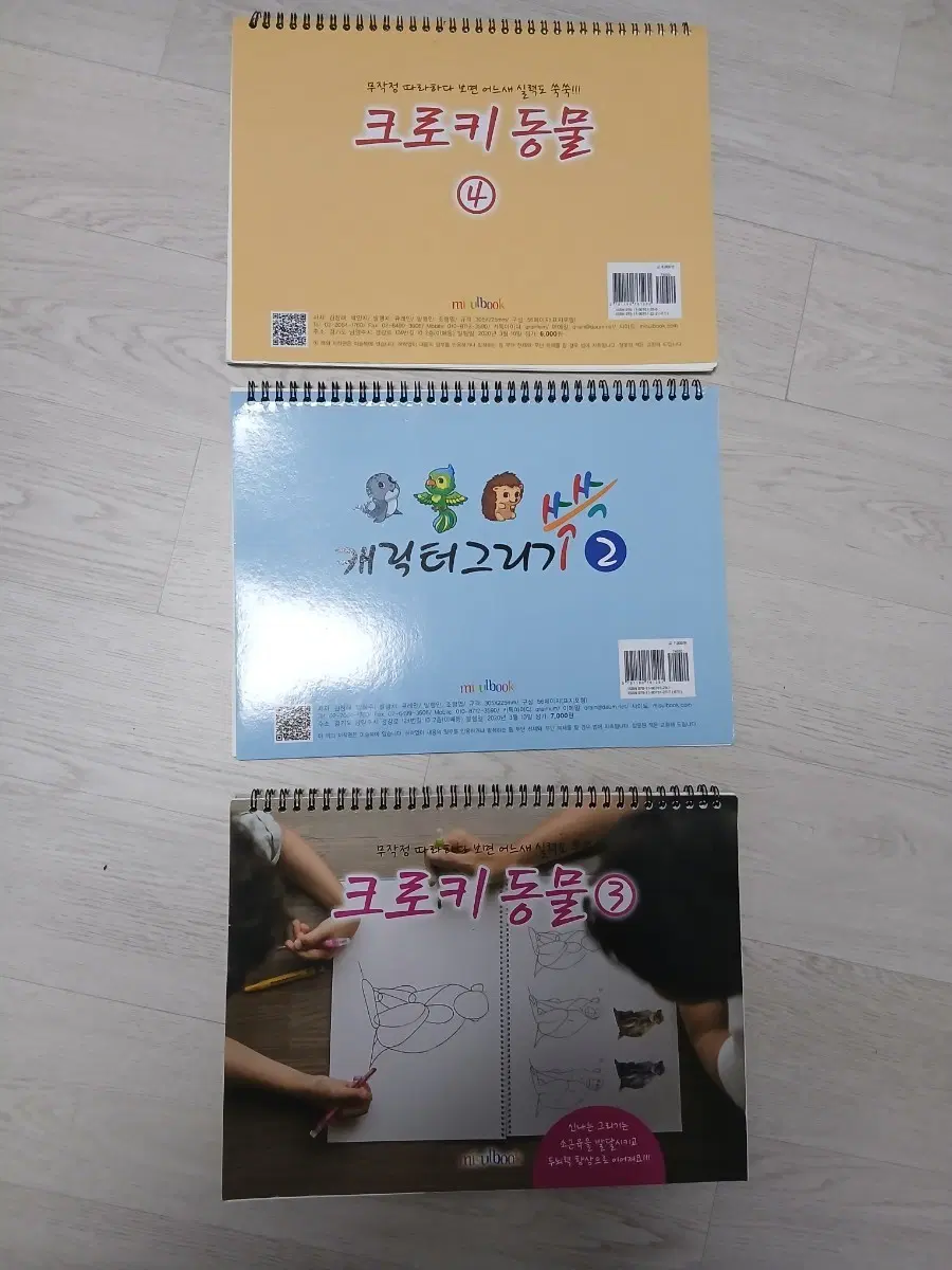 크로키 동물 캐릭터 2권 3권 4권