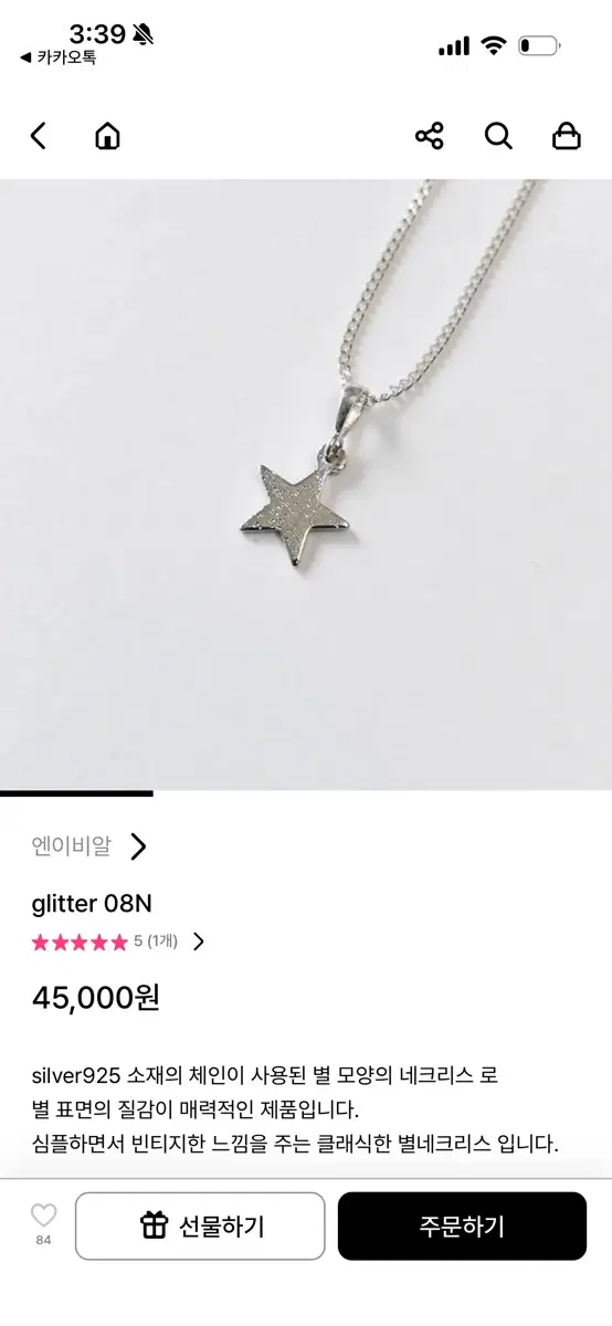 엔이비알 실버925 글리터 08N 별 목걸이