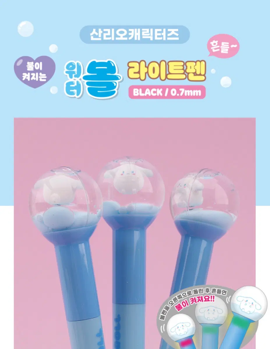 시나모롤 워터 라이트 볼펜