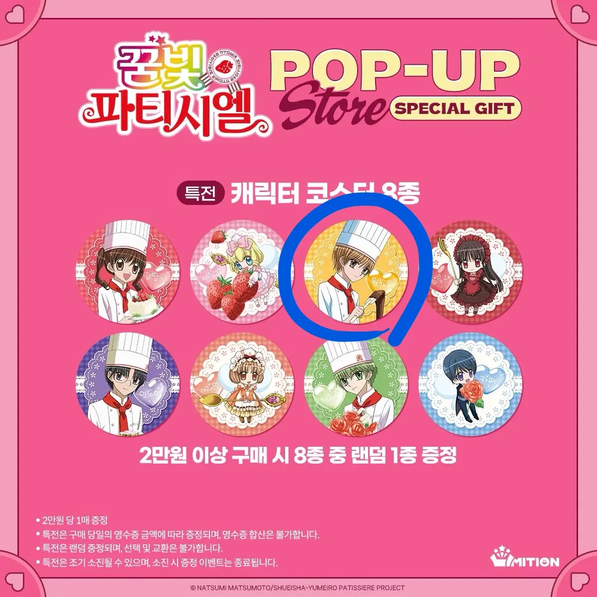 꿈빛 파티시엘 꿈파 팝업 특전 캐릭터 코스터 원가온