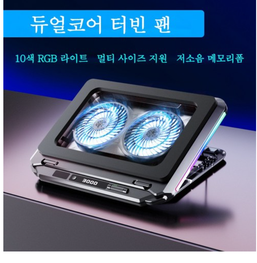 KC인증RGB 게이밍 노트북 듀얼쿨러 거치대 강력한 터보팬 초강력 방열 소음이 적습니다 13-21인치 풍력 조절 각도조절