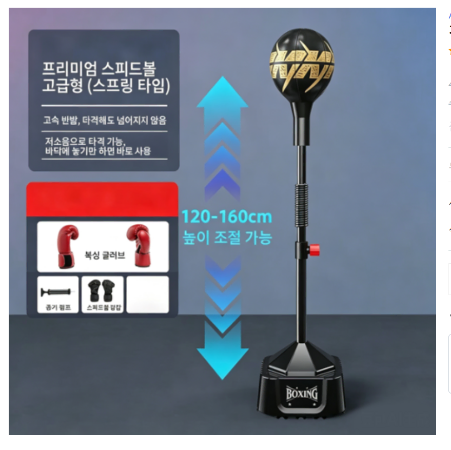 가정용 복싱 반응볼 스트레스 해소 홈트레이닝 용품 복싱글러브 포함 120-160cm검정색