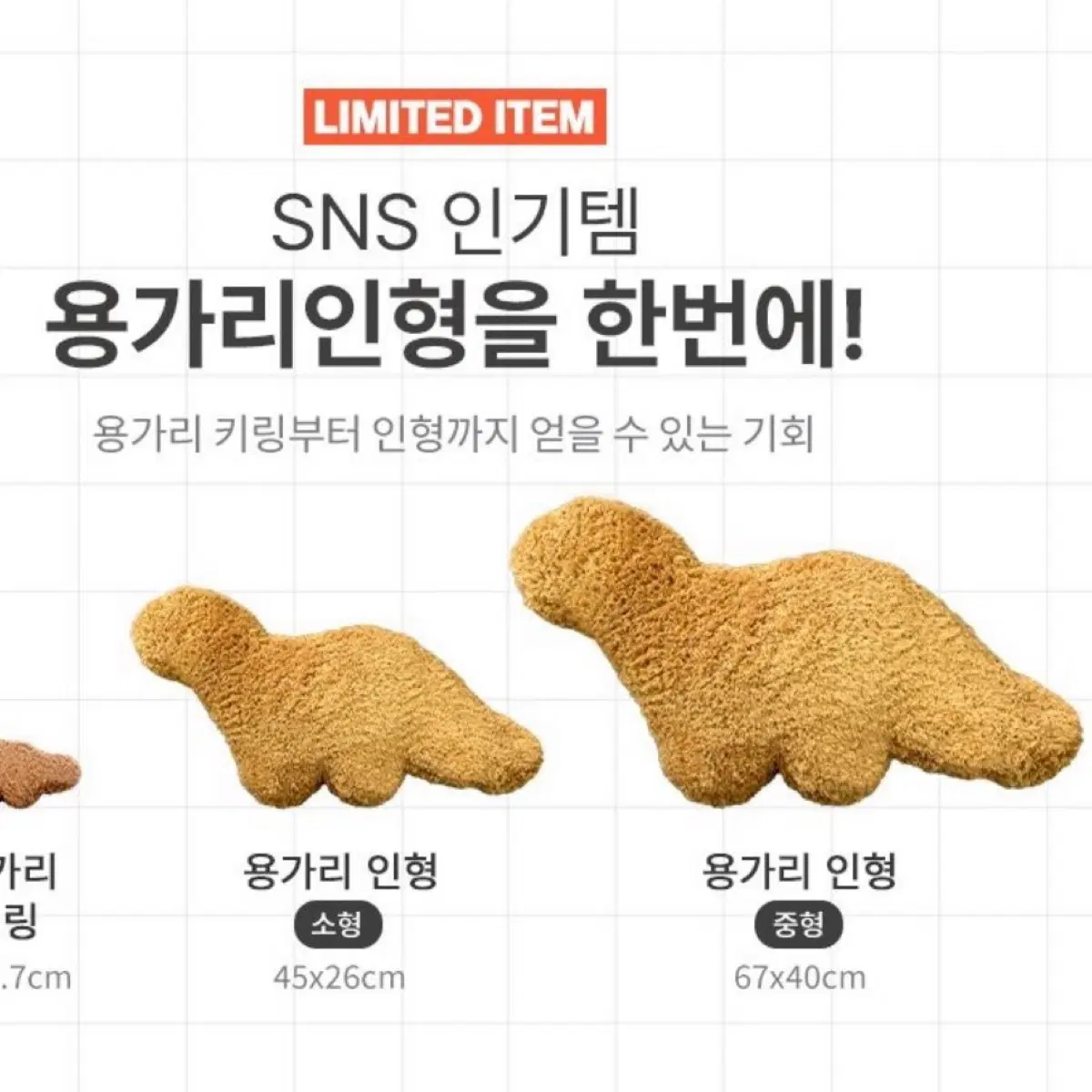하림 용가리 인형 중형 소형 중 선택