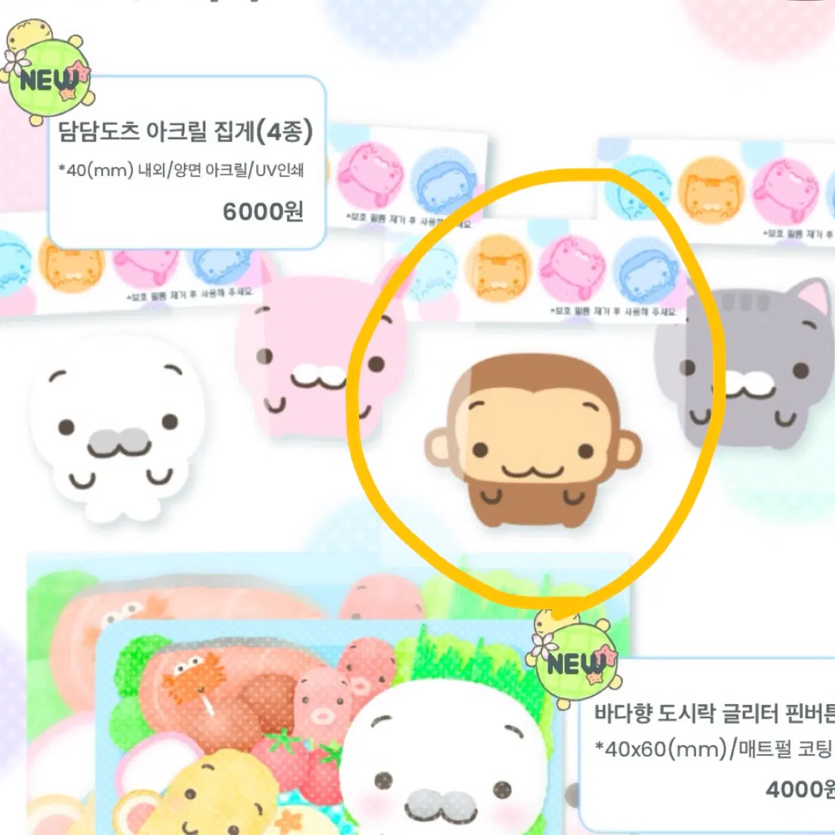 포베 담담도츠 아크릴집게 원숭이 미개봉 새상품